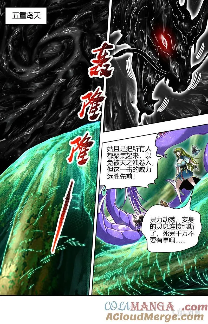 031-70 31真灵篇：天道侵蚀4