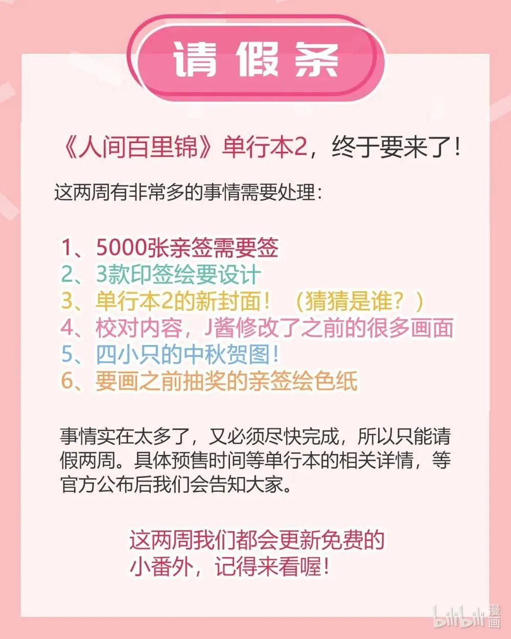 公告 请假条＋单行本2终于要来啦0