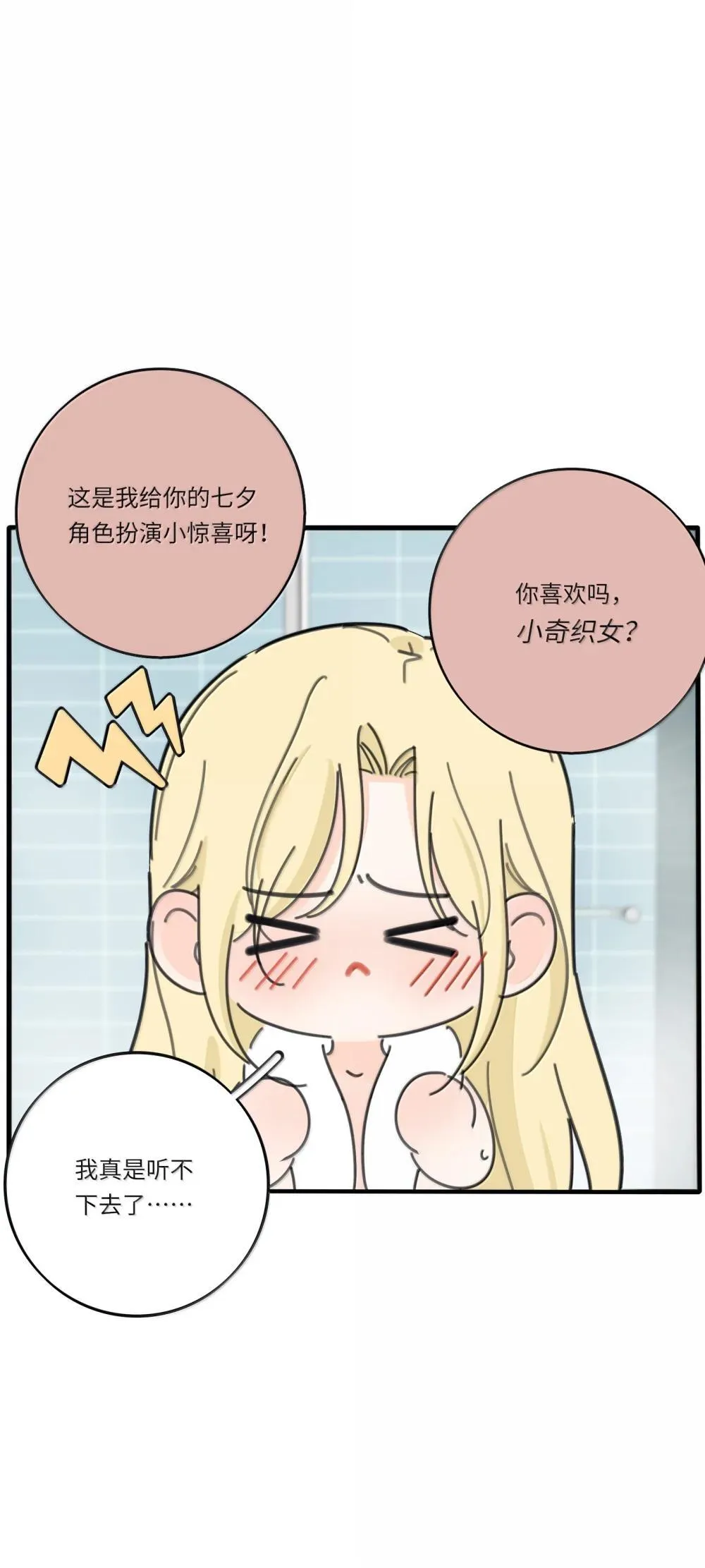 番外 七夕特别篇4