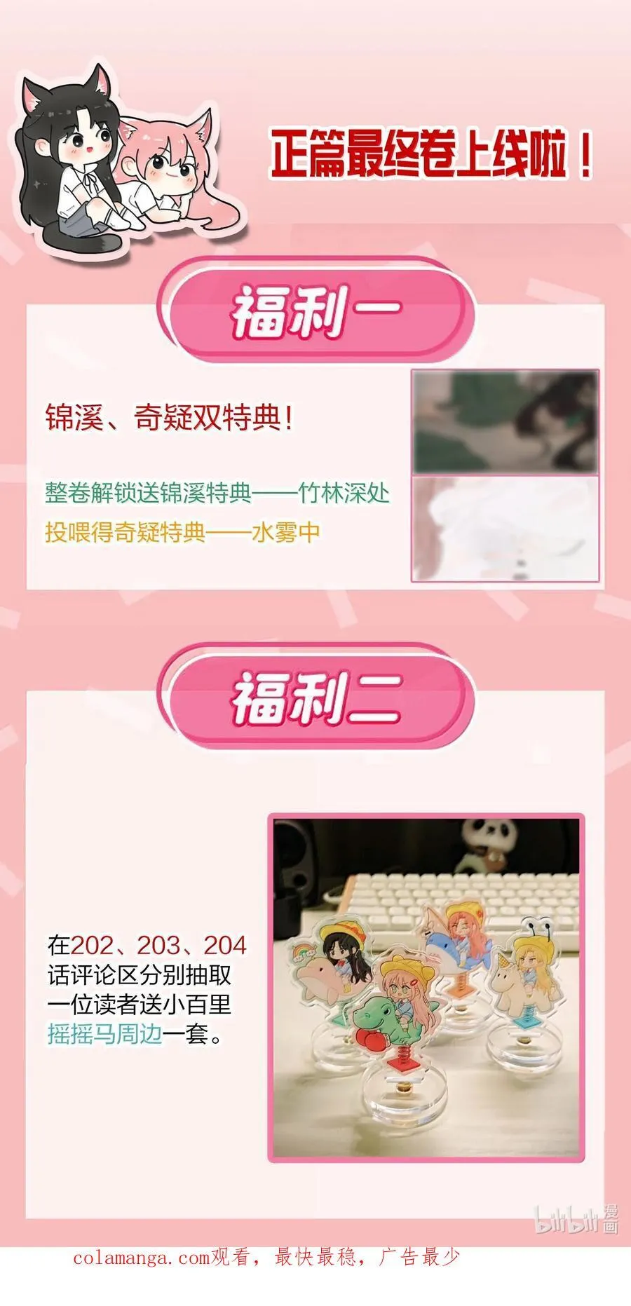 202 钝痛（评论抽摇摇马周边一套）46