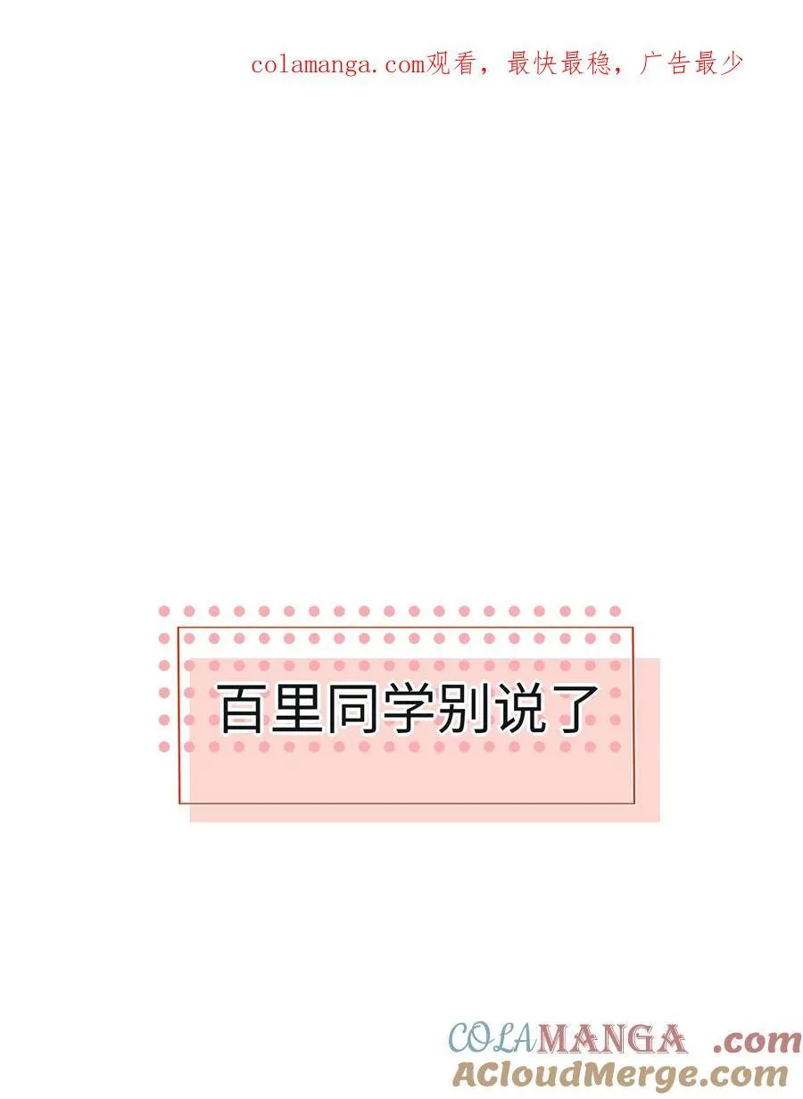 番外 百里同学别说了0