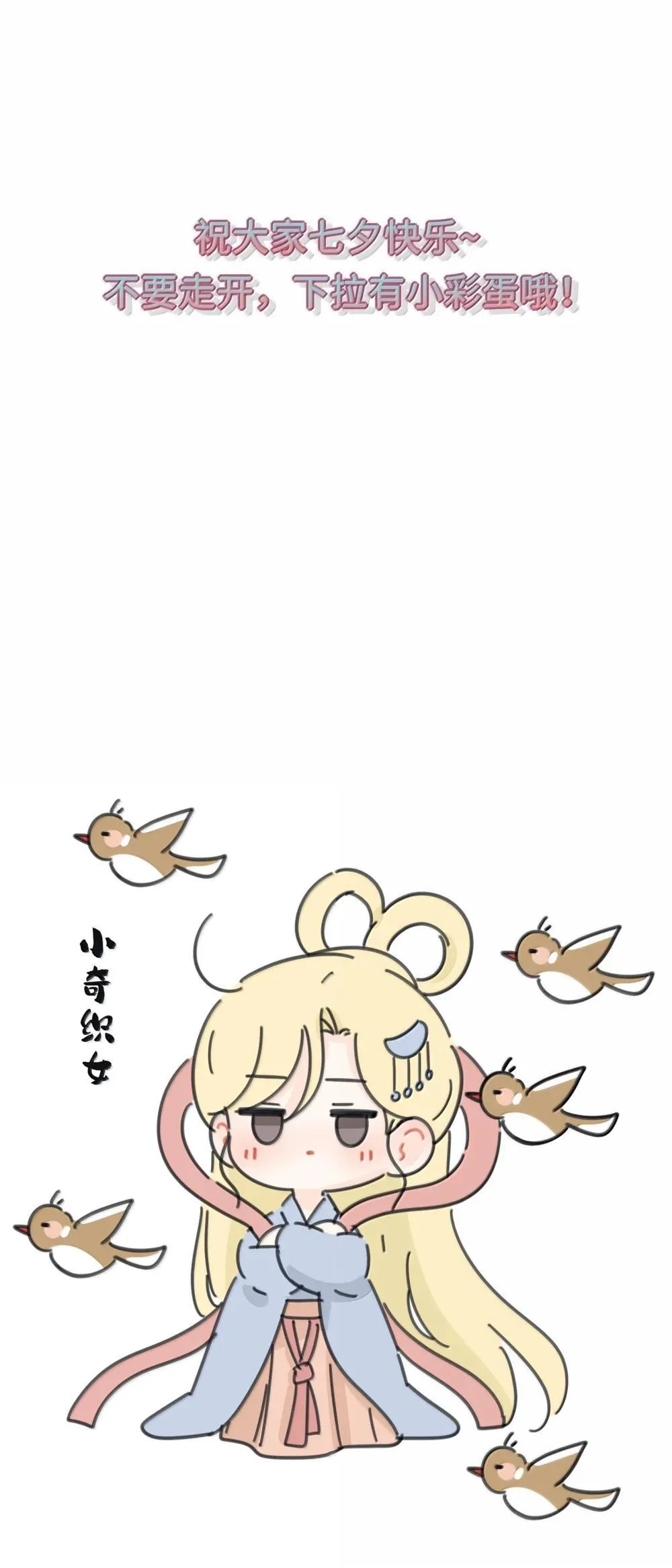 番外 七夕特别篇19