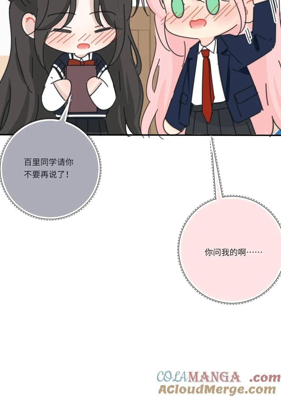 番外 百里同学别说了8