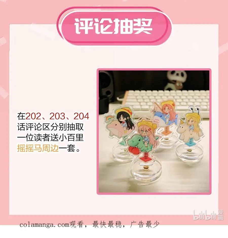 204 不想隐藏（评论抽周边）43