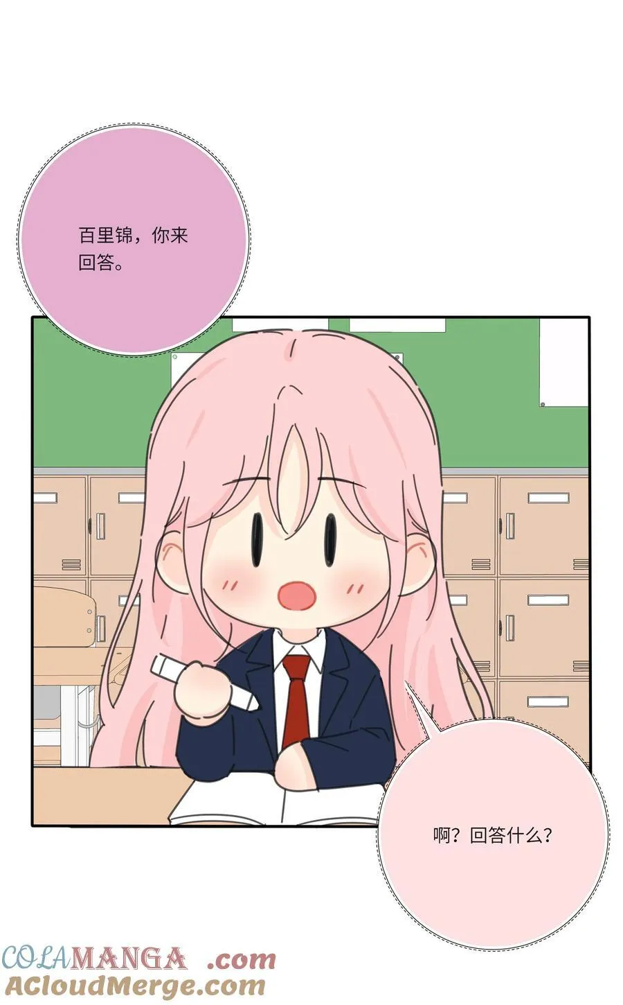 番外 百里同学别说了3
