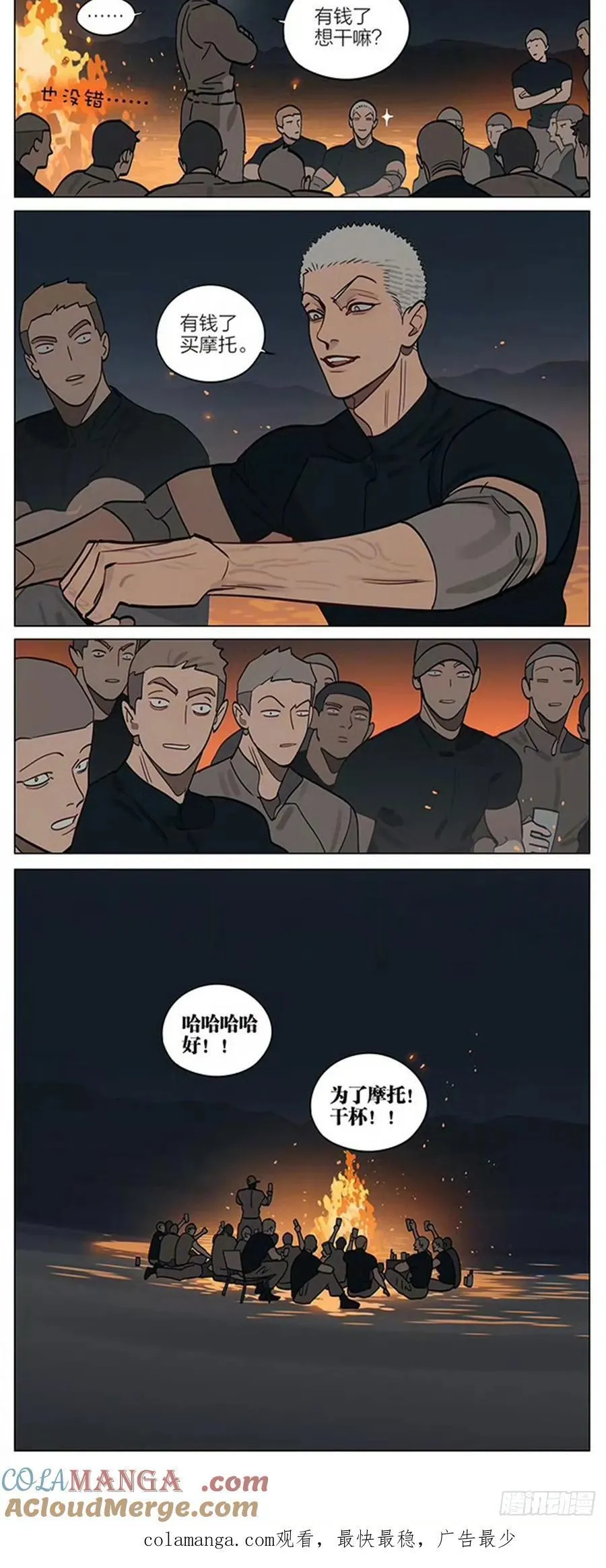 篝火7