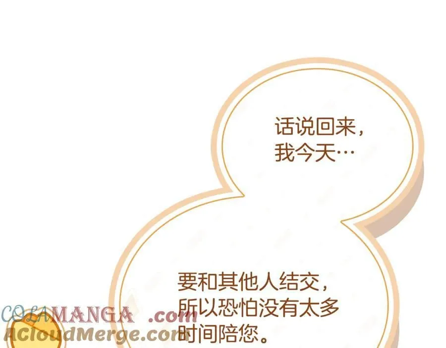 第126话 不要太吃醋哦116