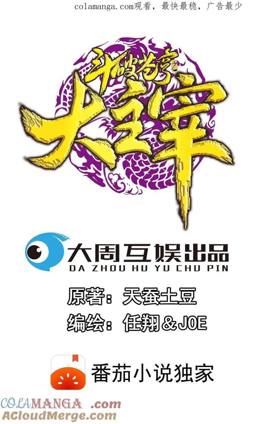 第701话 我的传承与你无缘0