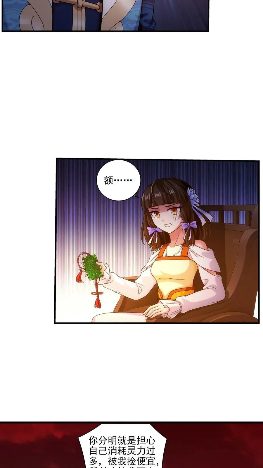 第696话 传承不能平分？9