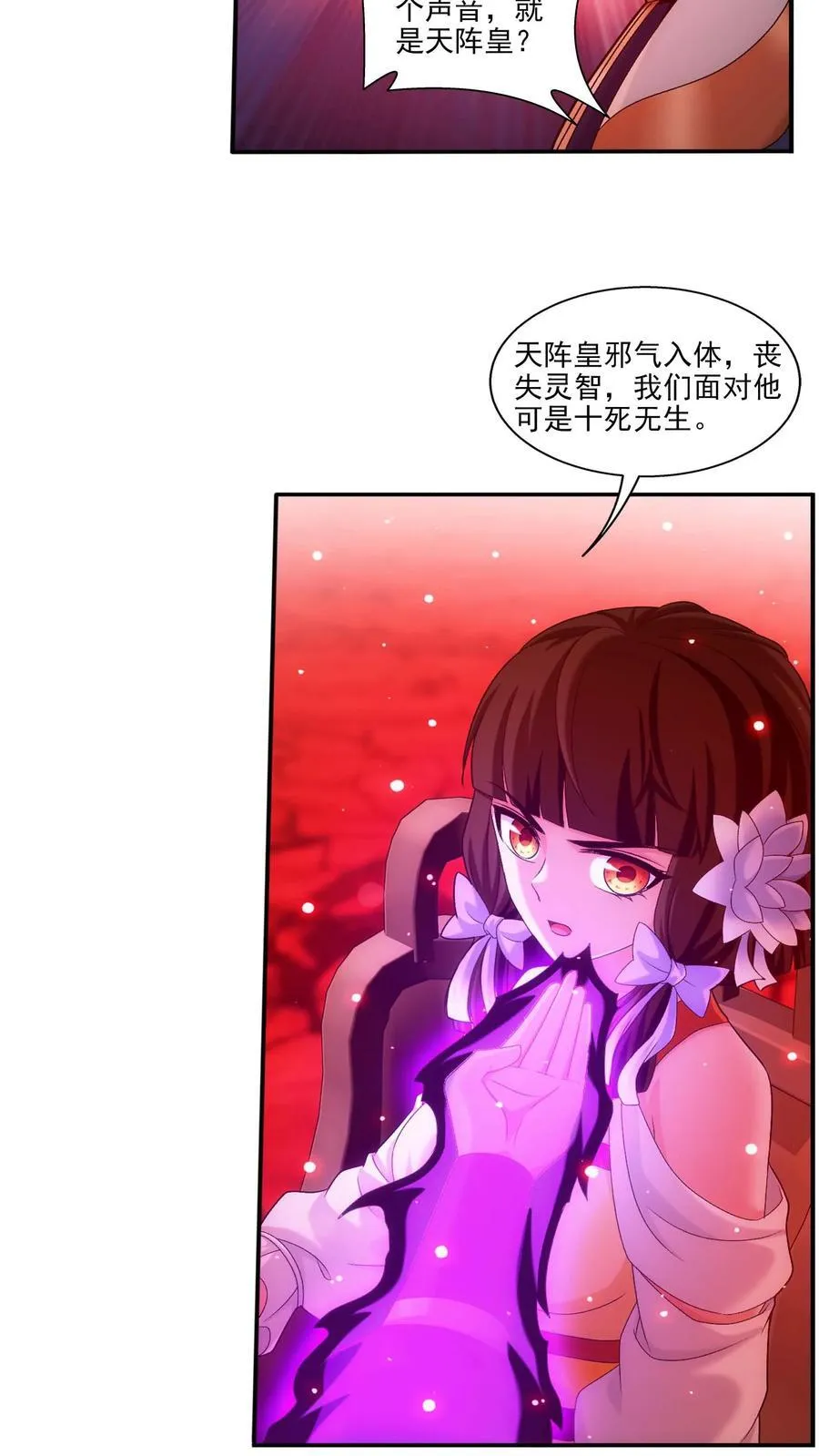 第694话 天阵皇！7