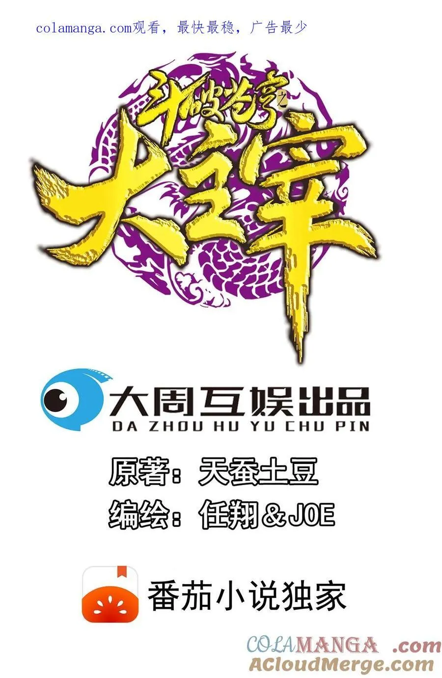 第699话 不好，他要自爆！0