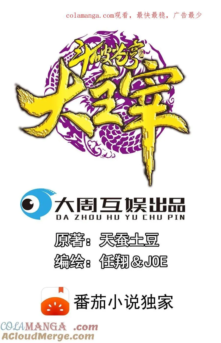 第700话 传承给他吧！0