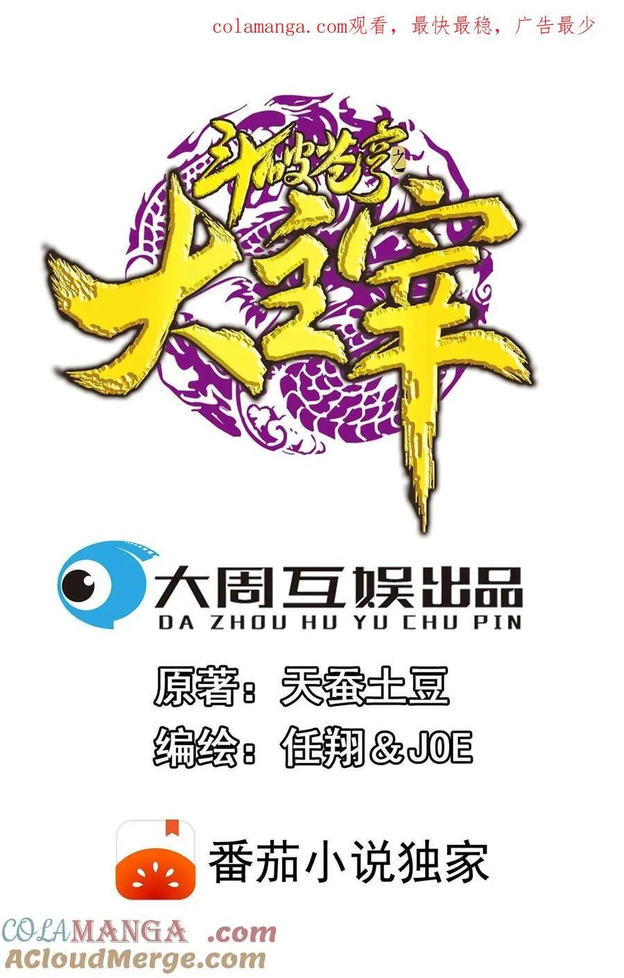 第692话 四灵融合！0