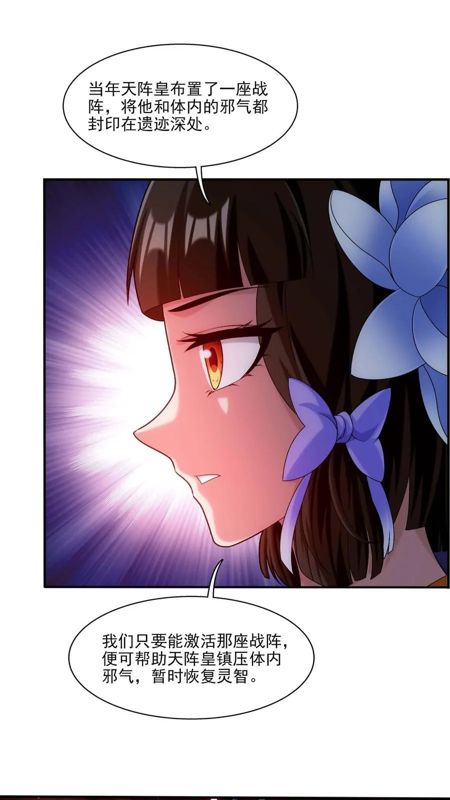 第694话 天阵皇！9