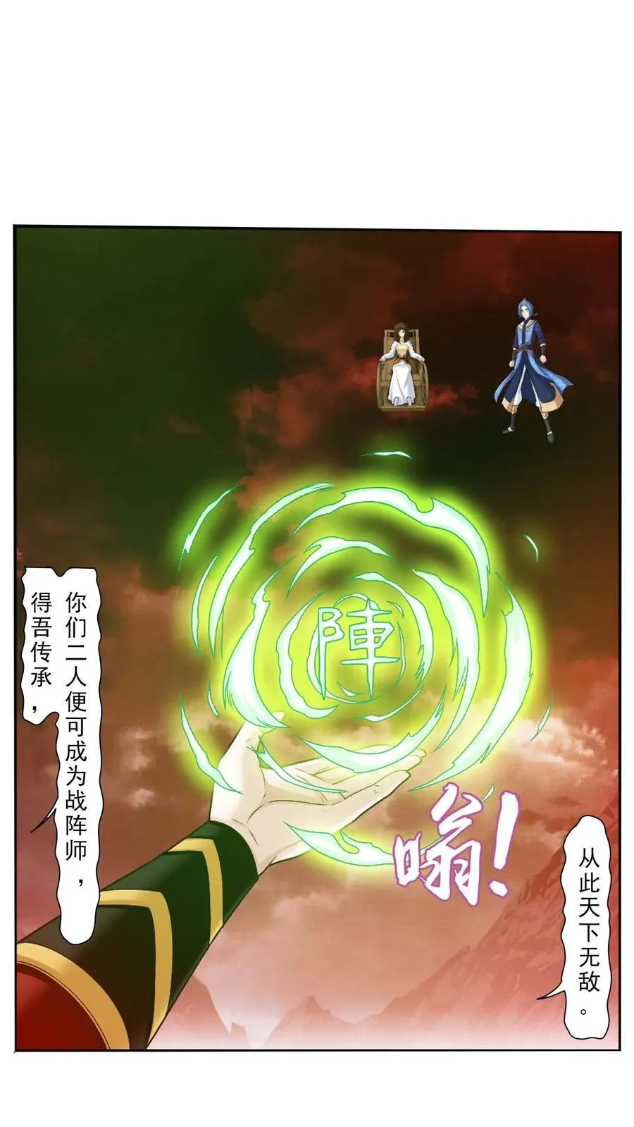 第695话 阵法现形！3