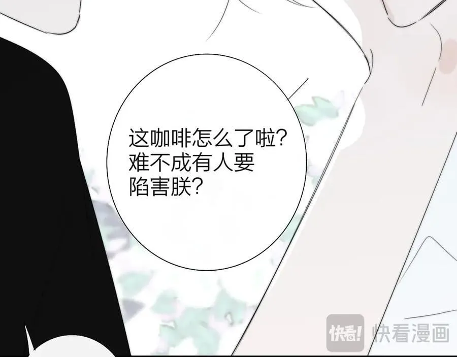 第94话 咖啡下毒？28