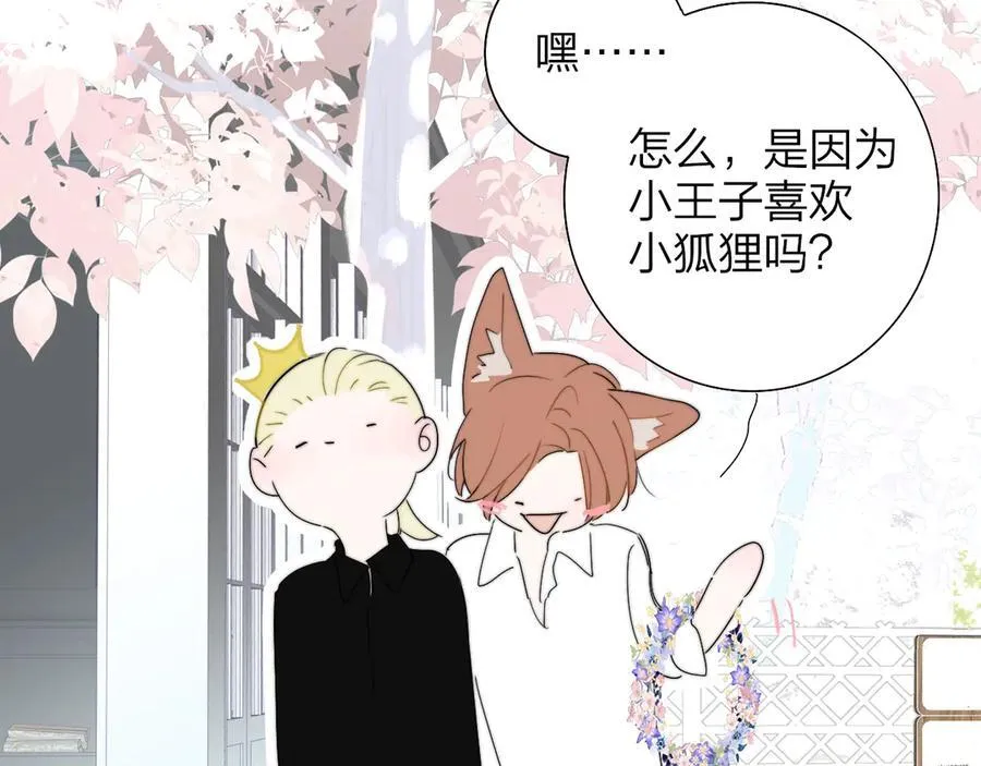 第92话 小王子喜欢小狐狸吗？7
