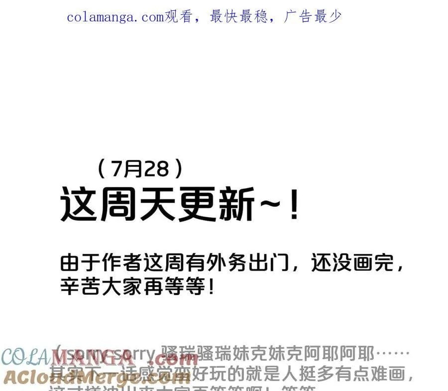 非友人7月28号更新～0