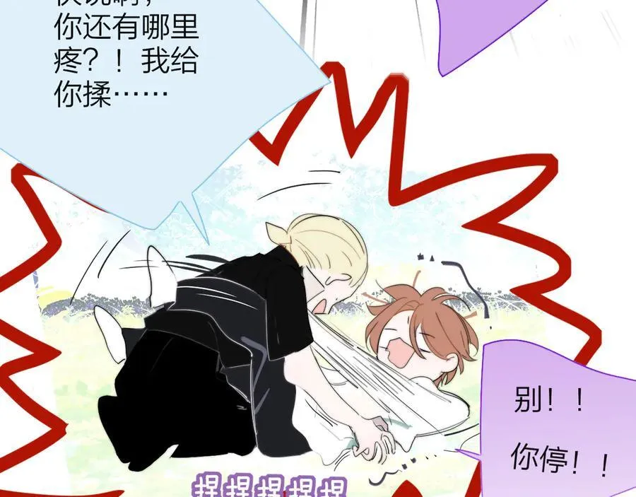 第91话 草地和他30