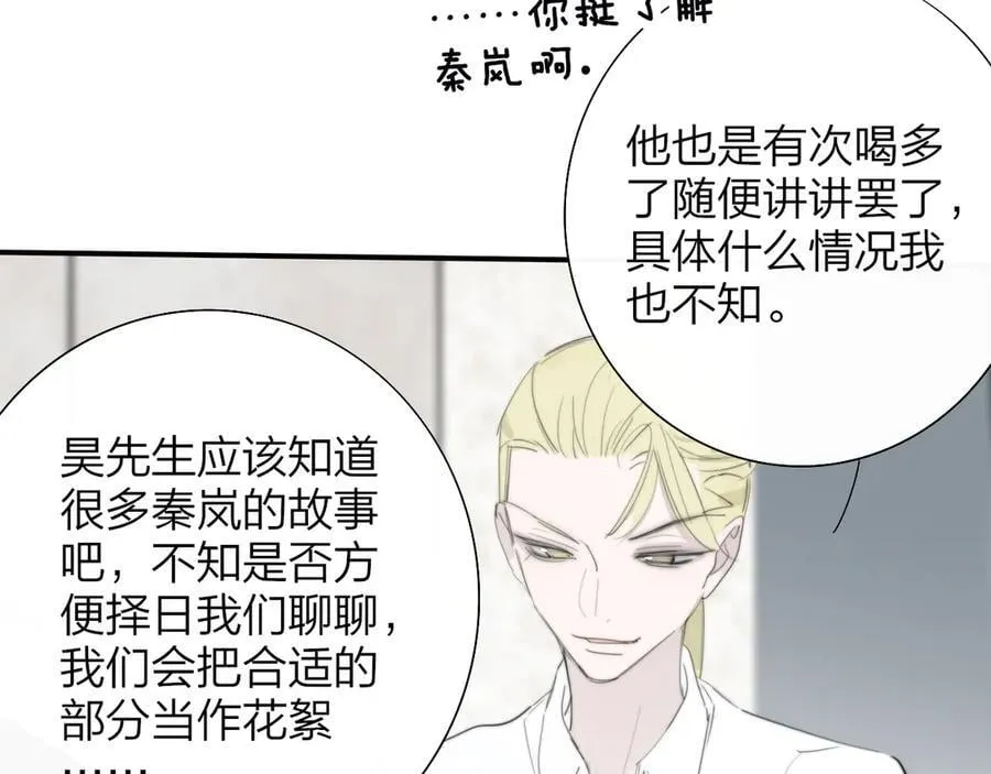 第89话 试探爱的虚实50