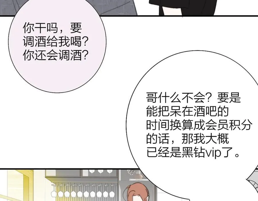 第95话 给你来一杯我的调酒28