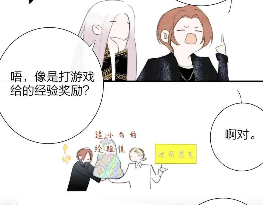 第89话 试探爱的虚实68