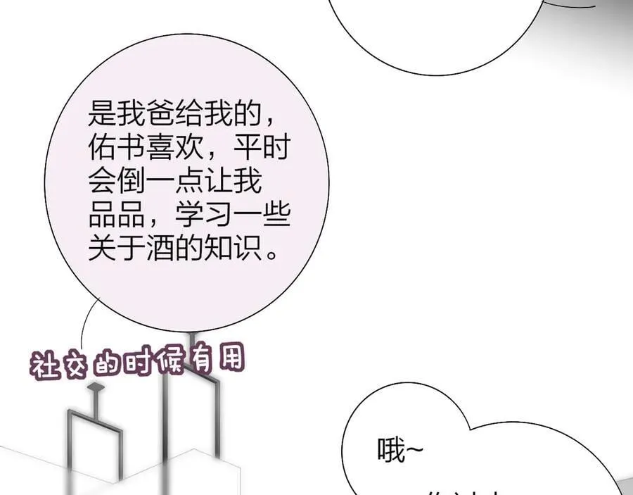 第95话 给你来一杯我的调酒26