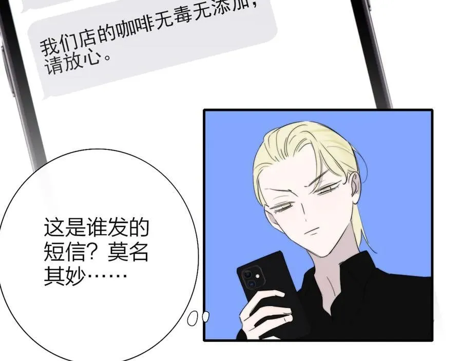 第94话 咖啡下毒？5