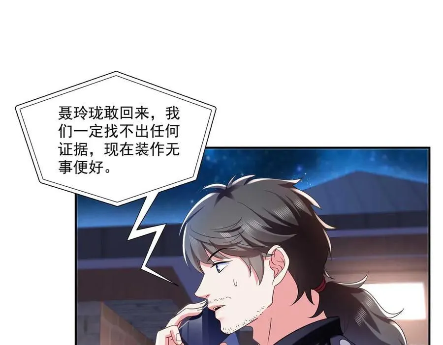 第501话 聂玲珑回来了46