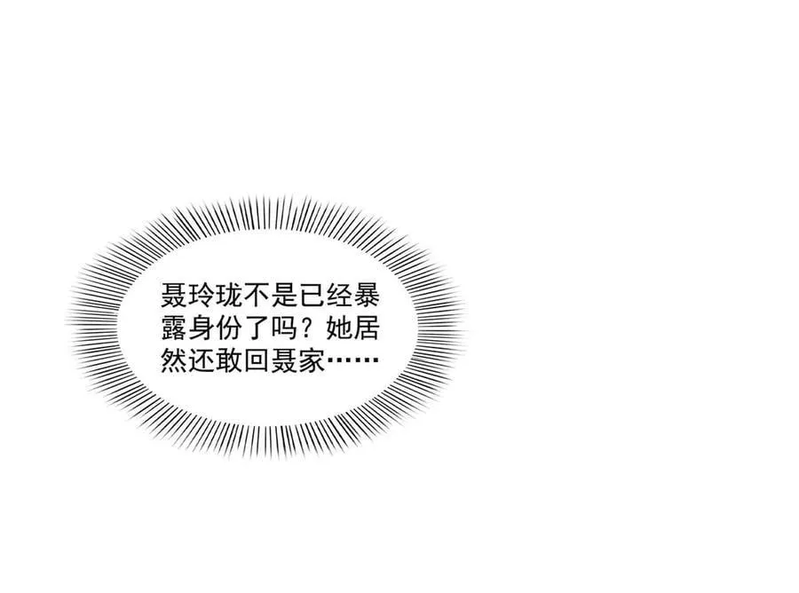 第501话 聂玲珑回来了31