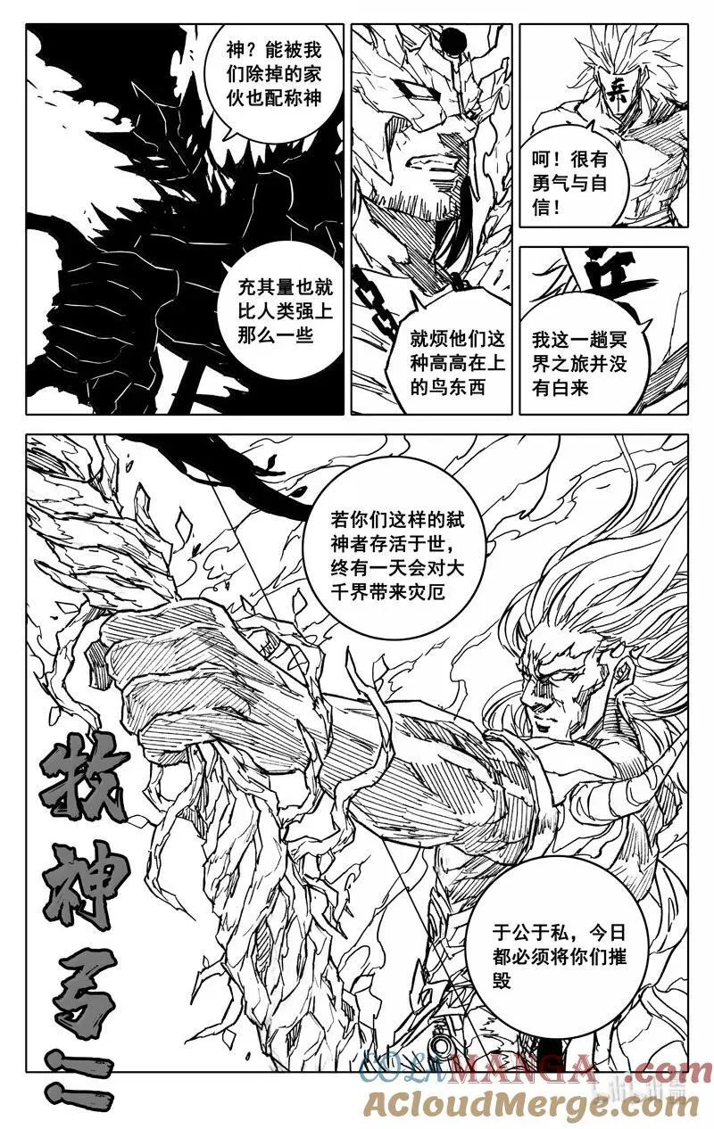 四二四 神罚18