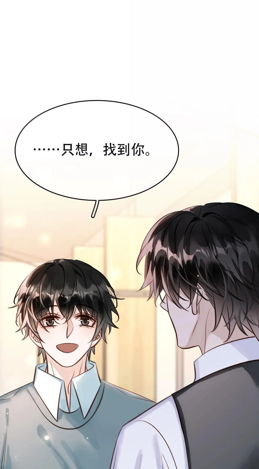 完结章 幸好，找到你了43