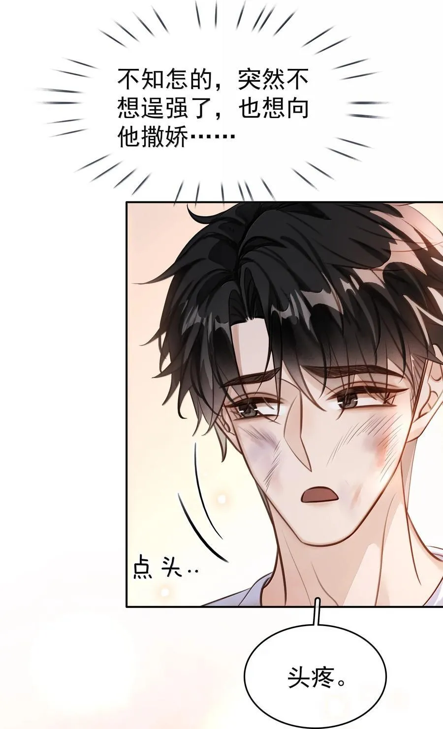 151 想对他撒娇23