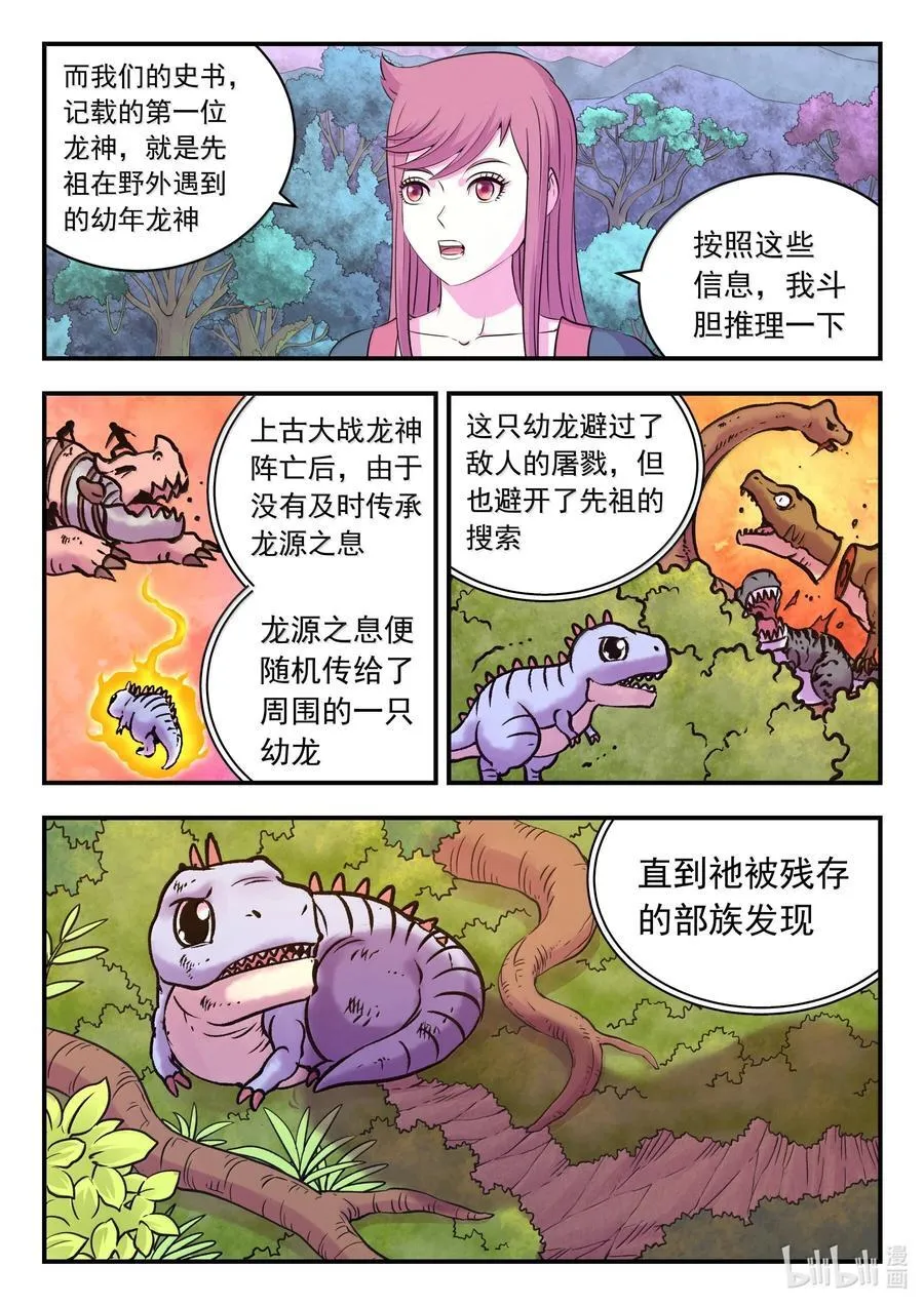250 龙神间的较量11
