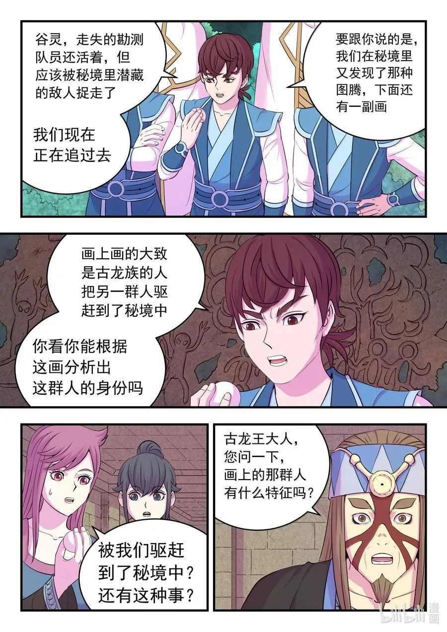243 图腾壁画19