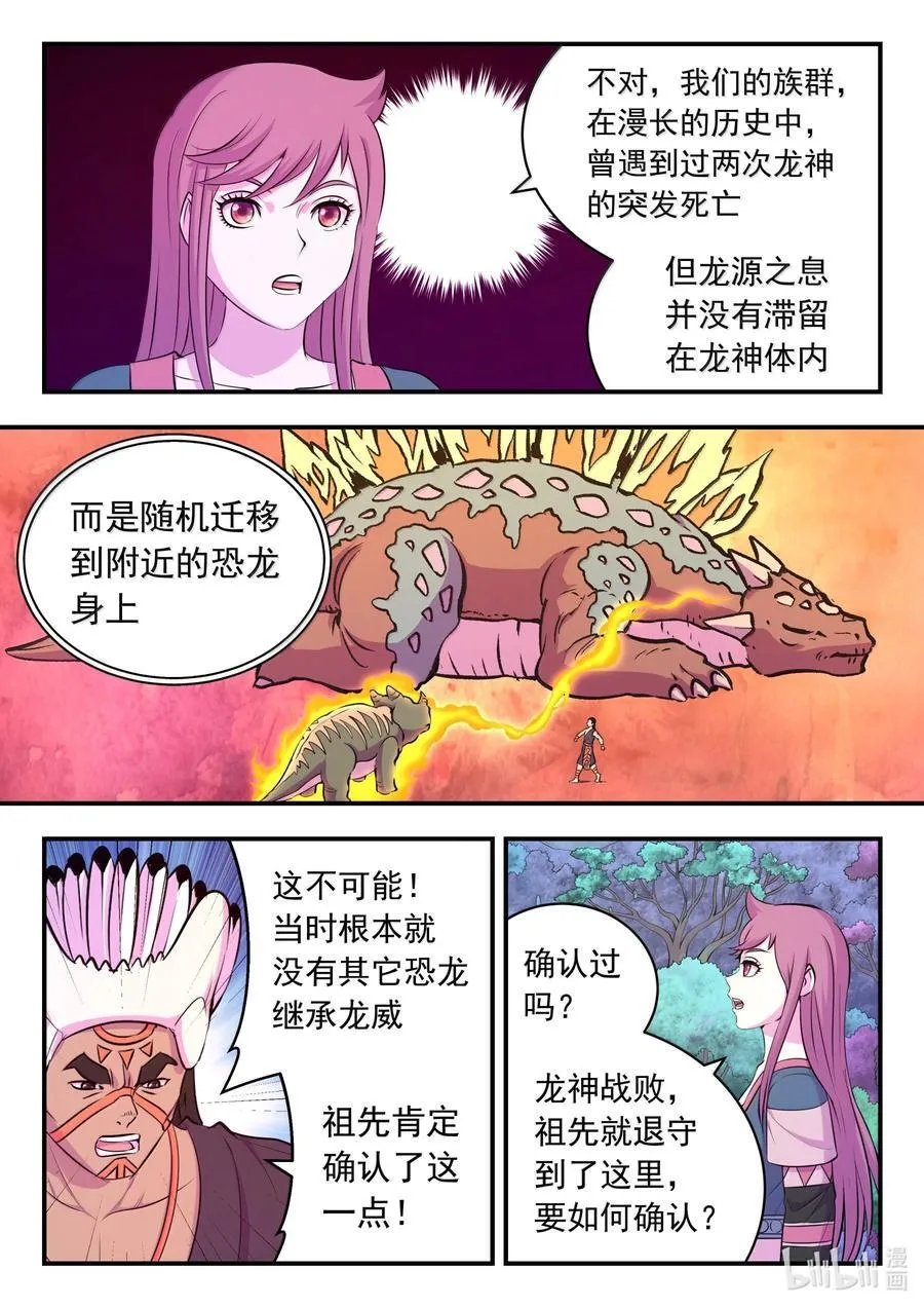 250 龙神间的较量9