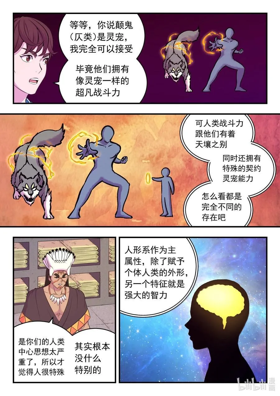 251 仄类的起源9
