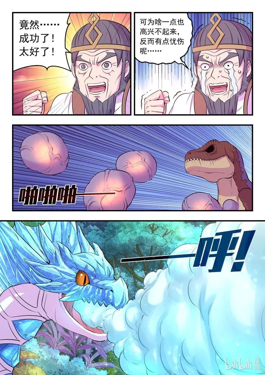 242 寒冰王蛇13