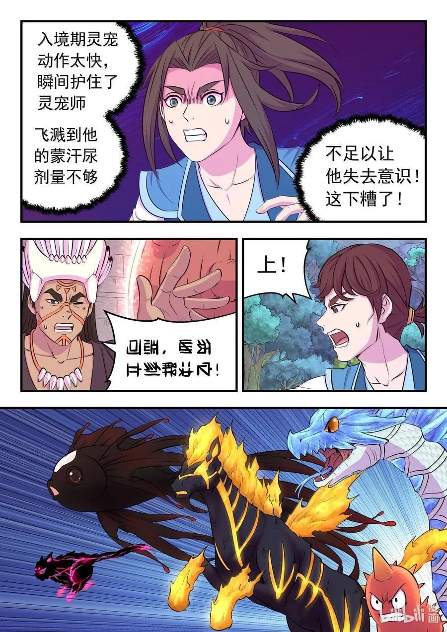 248 小鲶战邪龙15