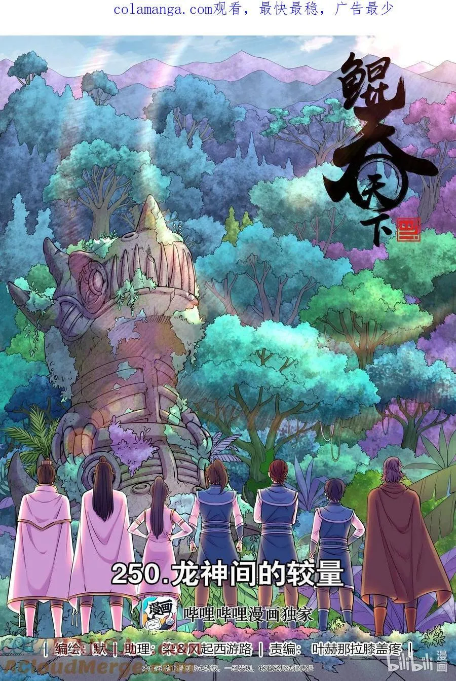 250 龙神间的较量0
