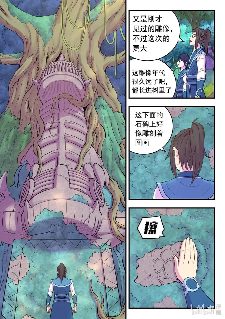 243 图腾壁画15
