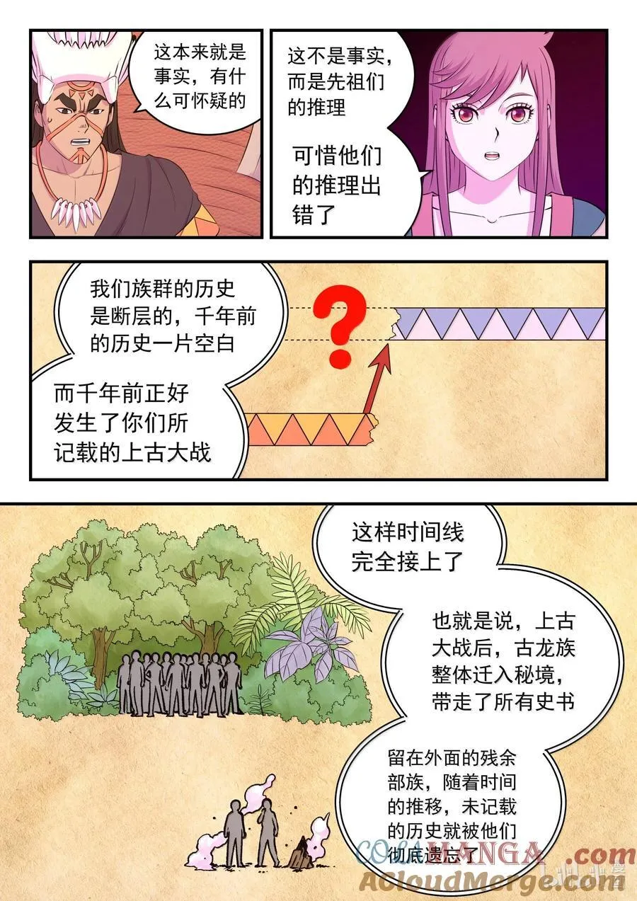 250 龙神间的较量10