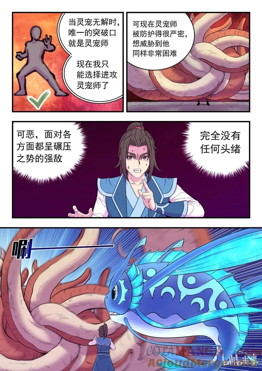 248 小鲶战邪龙2