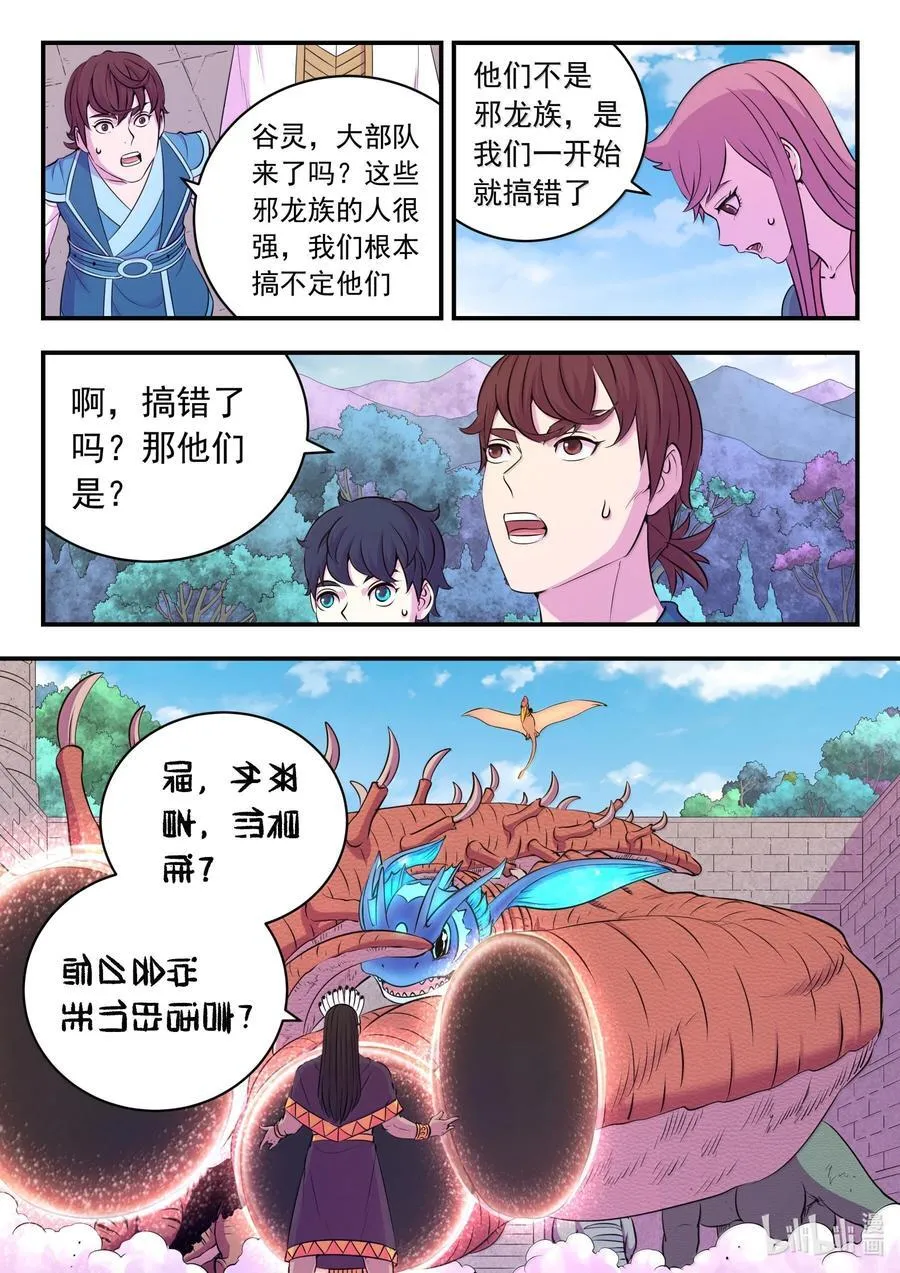 248 小鲶战邪龙19