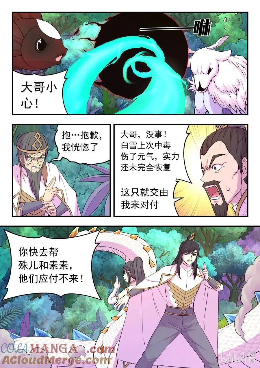 242 寒冰王蛇2