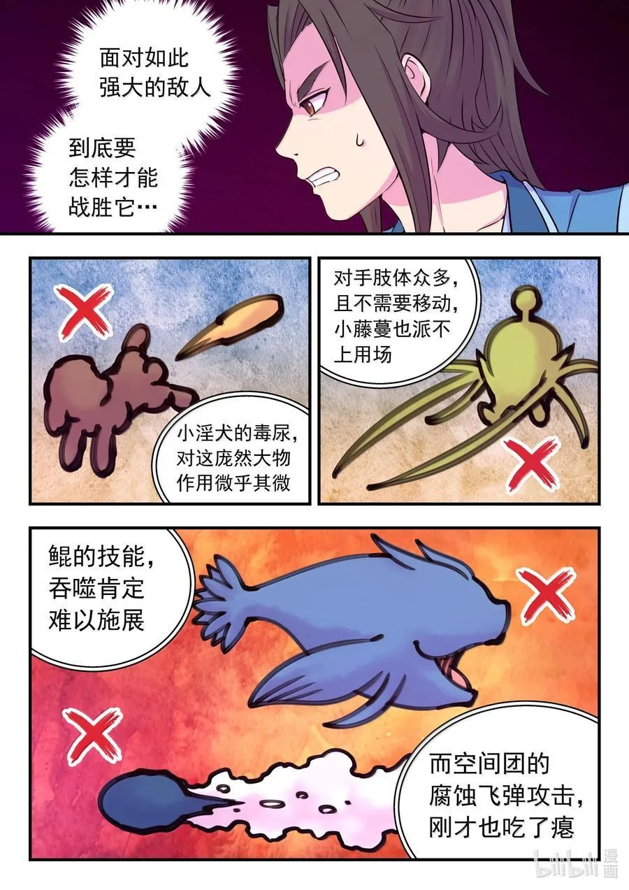 248 小鲶战邪龙1