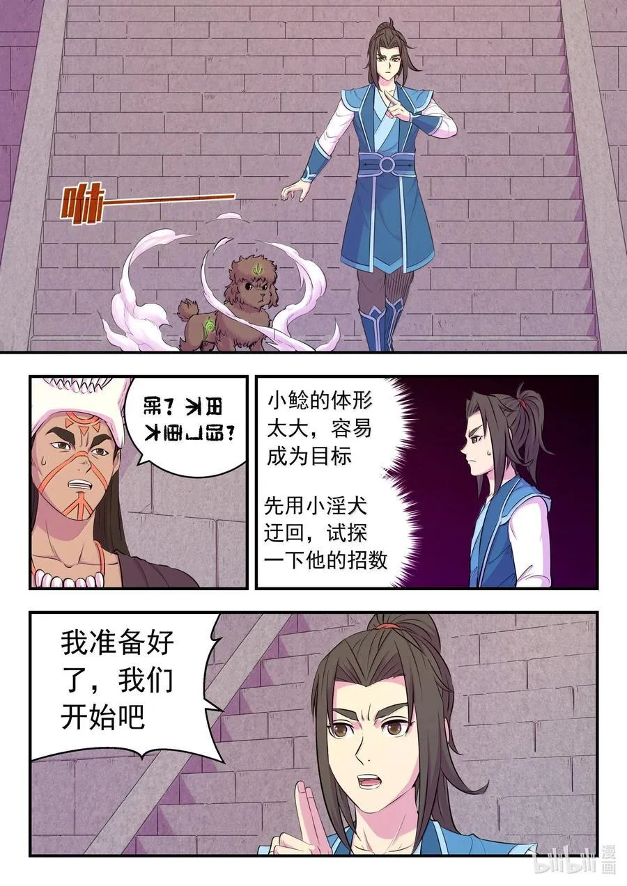 247 首领的灵宠3