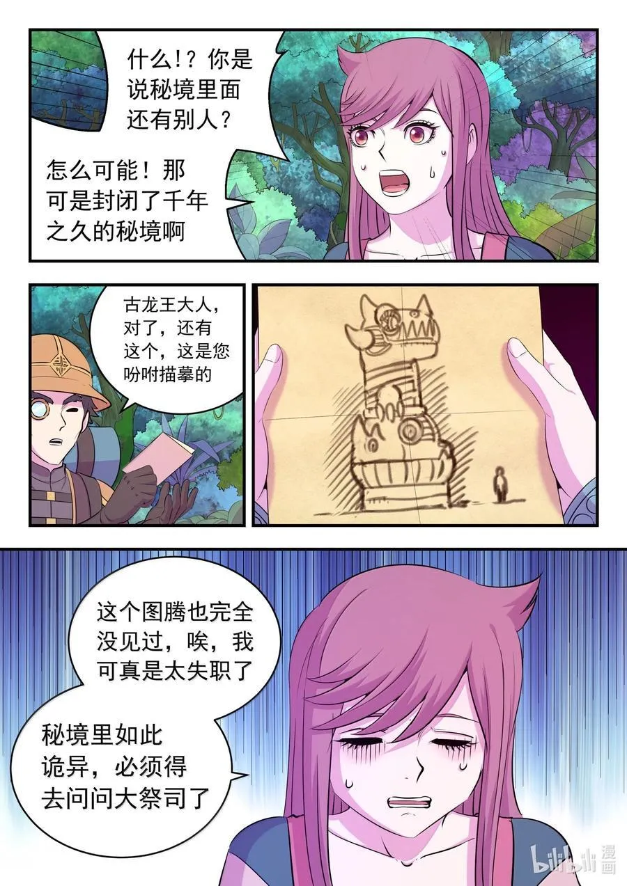 243 图腾壁画7