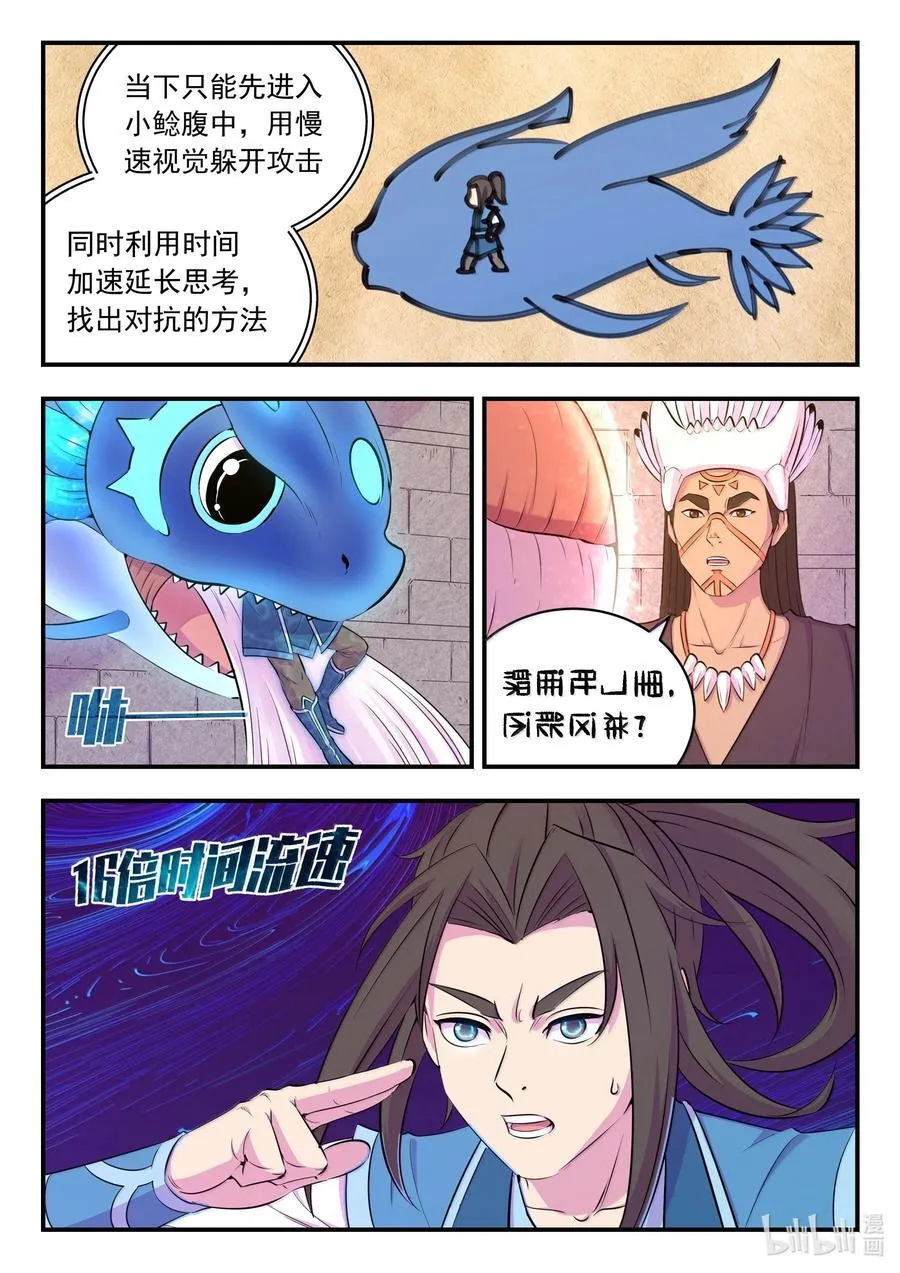 248 小鲶战邪龙3