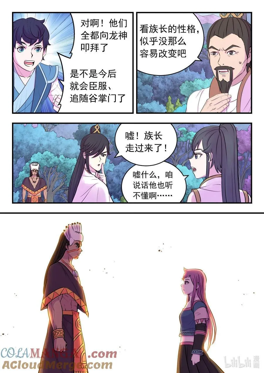 250 龙神间的较量18